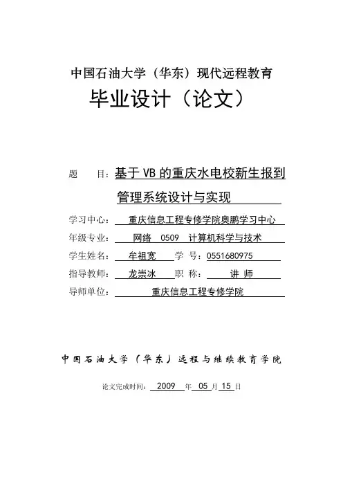 新生报到管理系统论文