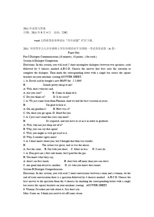 2011同等学力英语真题及答案