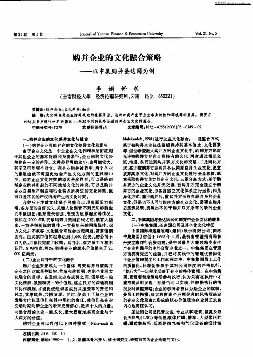 购并企业的文化融合策略——以中集购并圣达因为例