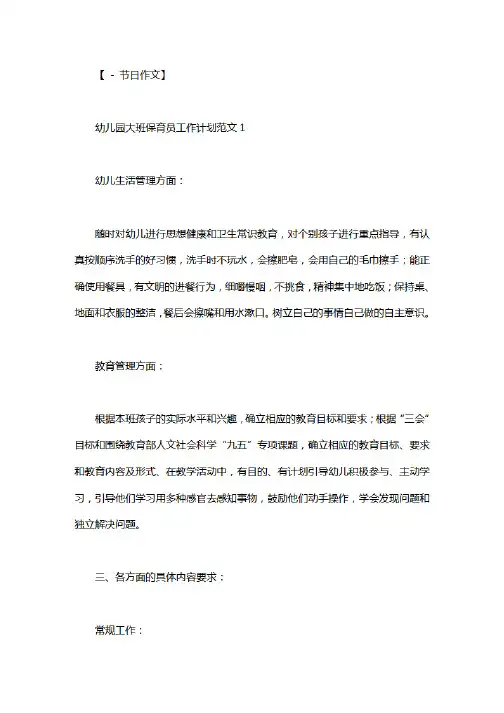 幼儿园大班保育员工作计划范文5篇.pdf