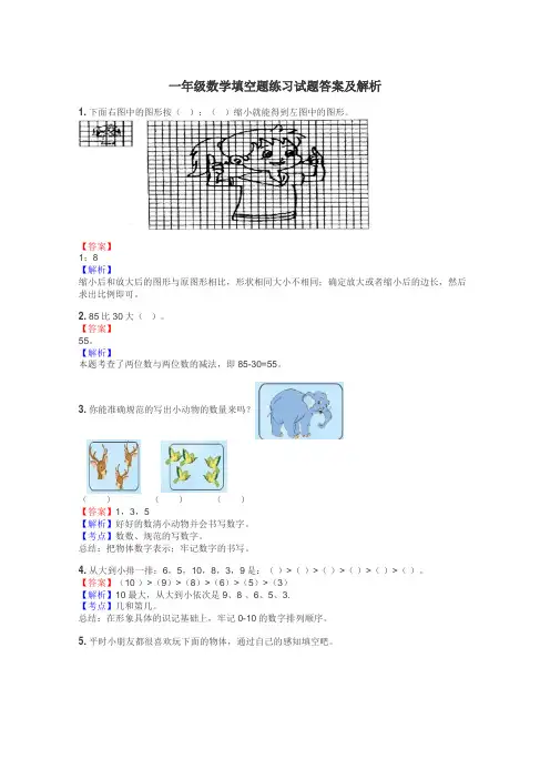 一年级数学填空题练习试题集
