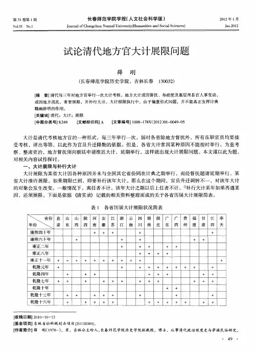 试论清代地方官大计展限问题