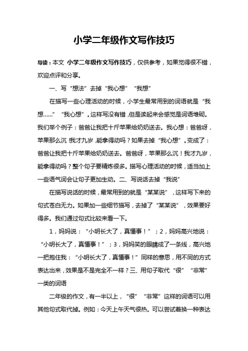 小学二年级作文写作技巧