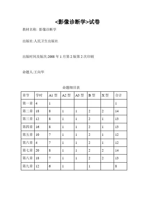 放射医学技术