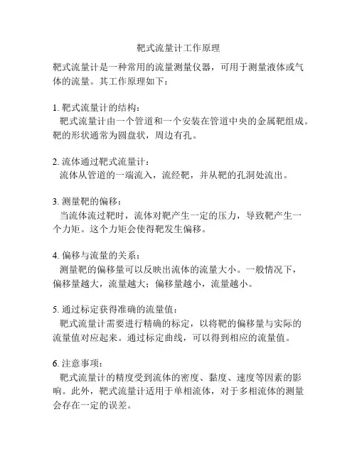 靶式流量计工作原理