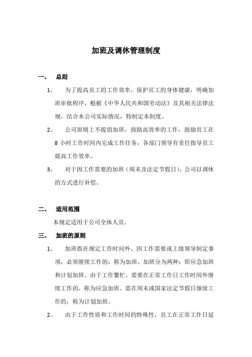 加班及调休管理制度 2