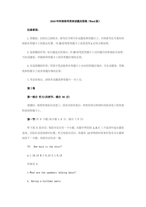2016年河南高考英语试题及答案
