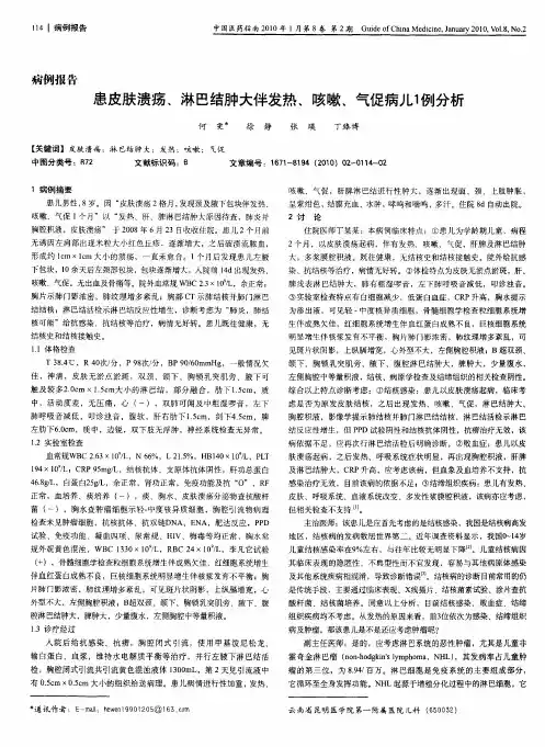患皮肤溃疡、淋巴结肿大伴发热、咳嗽、气促病儿1例分析