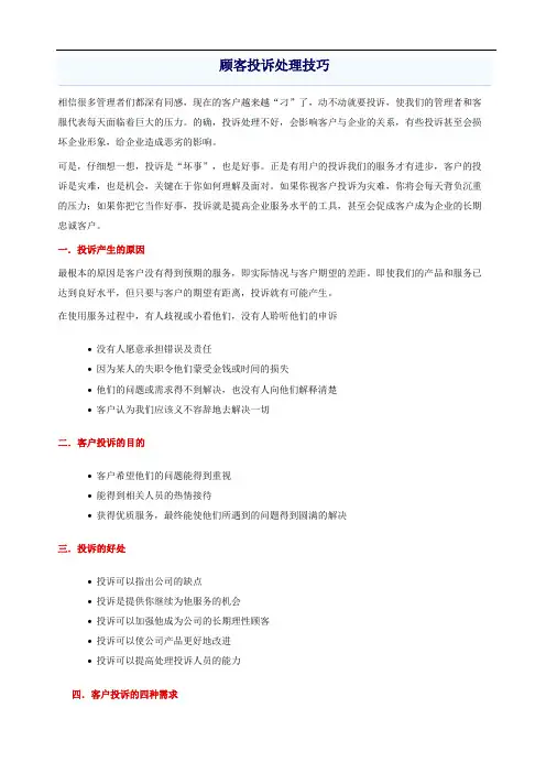 顾客投诉处理技巧