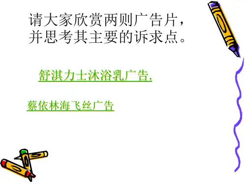 三广告定位策略.pptx