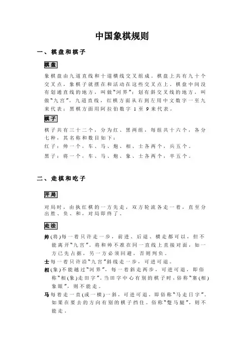 中国象棋规则