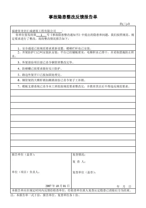 工程质量问题整改反馈报告单