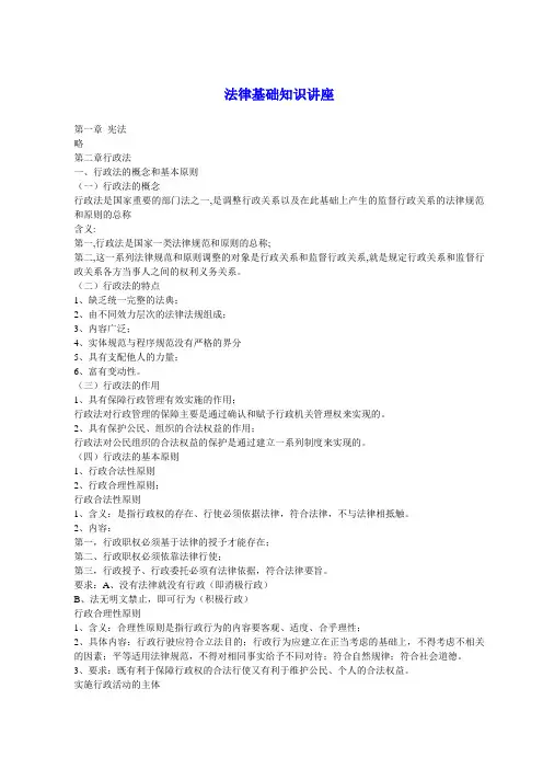 法律基础知识讲座