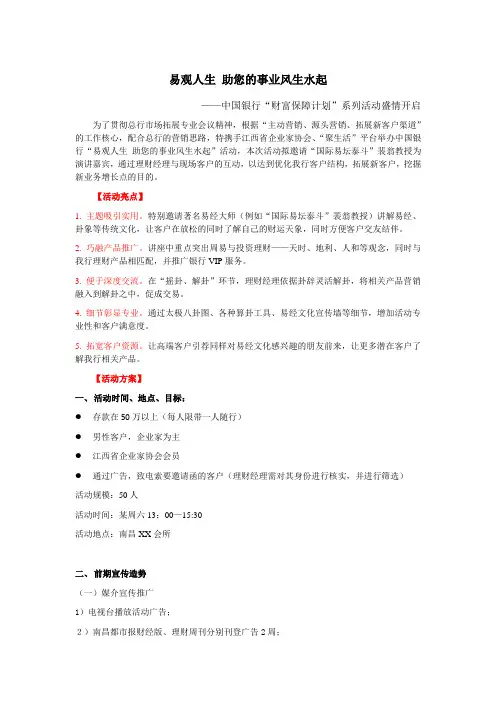 银行高端客户风水活动