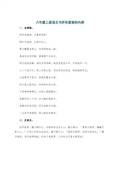 六年级上册语文书所有要背的内容