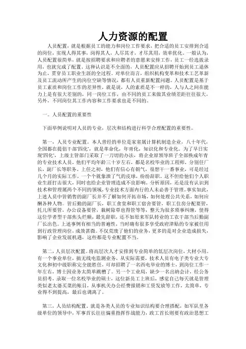 人力资源的配置