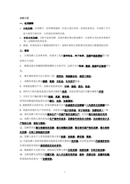 发酵工程试题及答案.