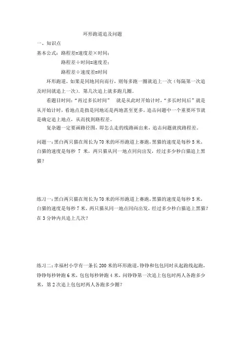 (完整版)环形跑道问题