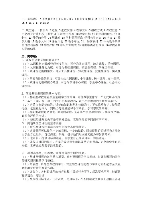 教师资格证考试  教育学 分章节答案06