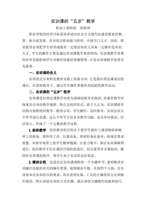 实训五步教学