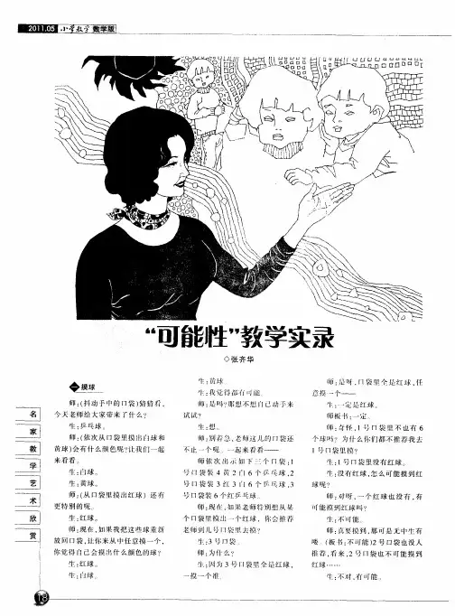 “可能性”教学实录