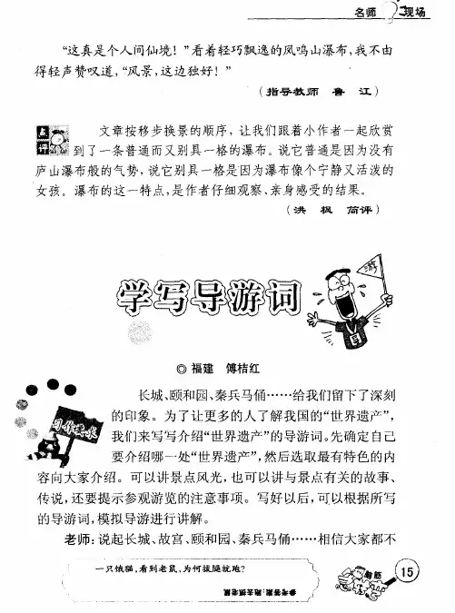 学写导游词