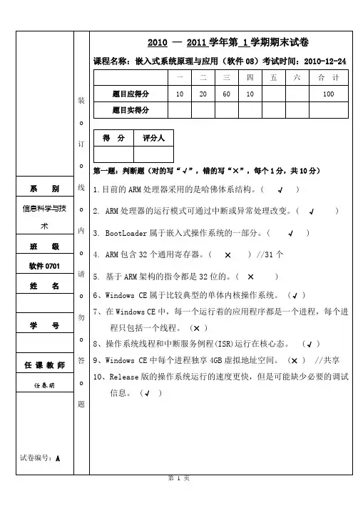 嵌入式系统原理与应用  答案