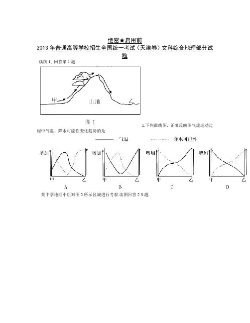 2013年高考文综天津卷精校高清版