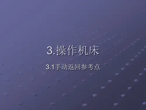 金方圆 扬力 数控冲床 操作教程