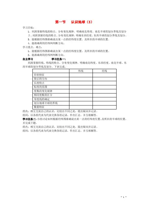 七年级地理上册 2.1 认识地球导学案(无答案) 湘教版