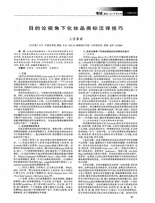 目的论视角下化妆品商标汉译技巧