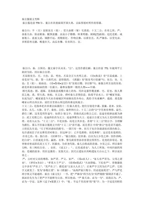 秦公簋铭文考释