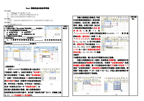 Excel基础知识导学案