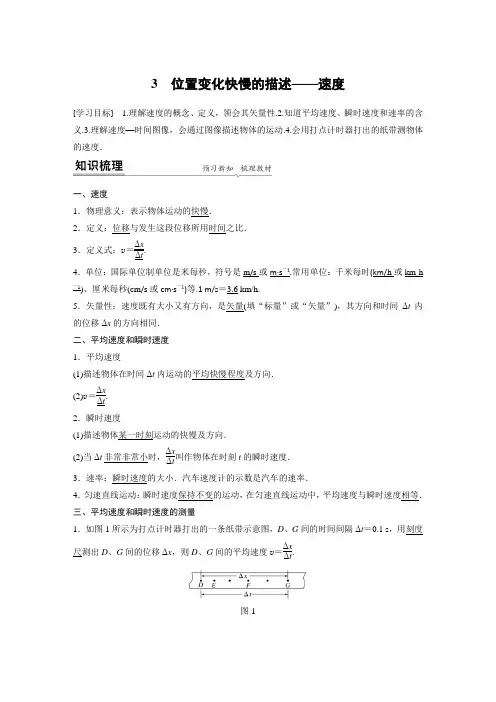 位置变化快慢的描述——速度