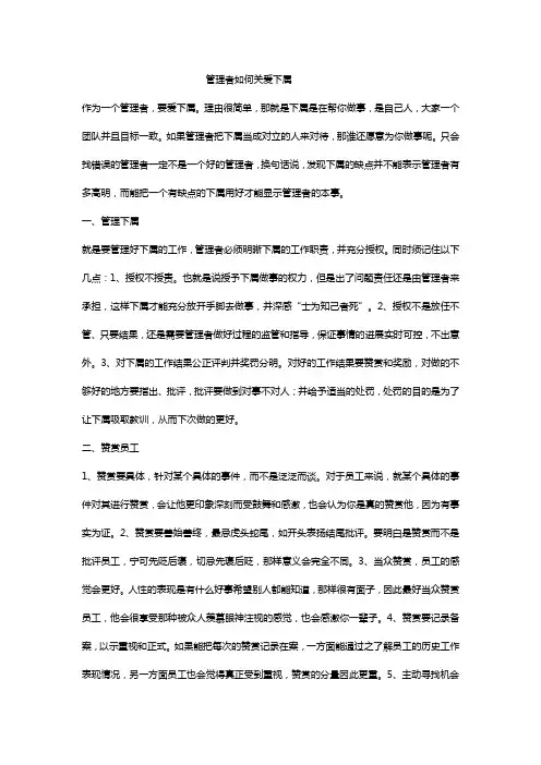 管理者如何关爱下属
