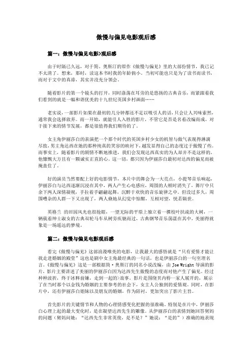 傲慢与偏见电影观后感