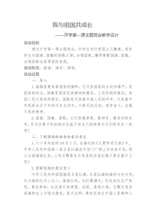 我与祖国共成长教案