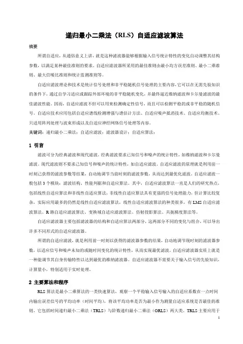 现代信号处理论文