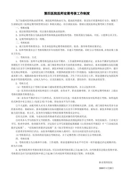 第四医院医师定期考核工作制度