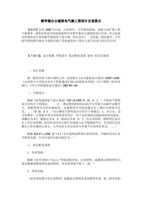 教学兼办公建筑电气施工图设计自查要点 2