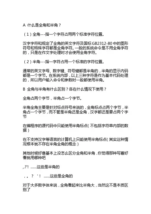 全角和半角的区别