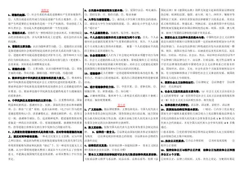 思想道德修养与法律基础(大一思修)重点内容开卷考试_直接打印_必备
