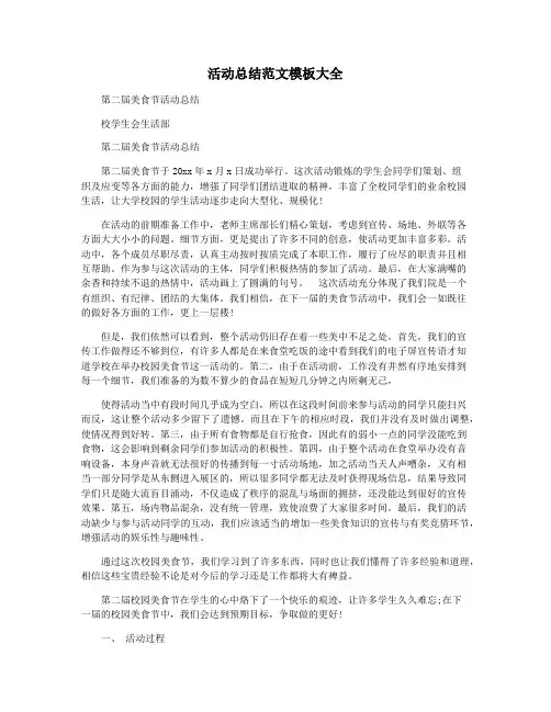活动总结范文模板大全