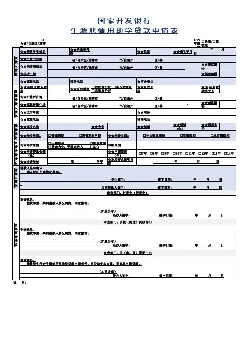 生 源 地 信 用 助 学 贷 款 申 请 表