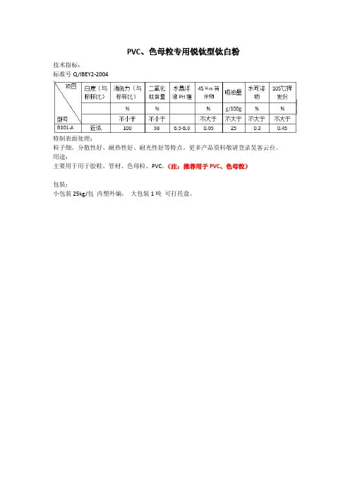 PVC、色母粒专用锐钛型钛白粉
