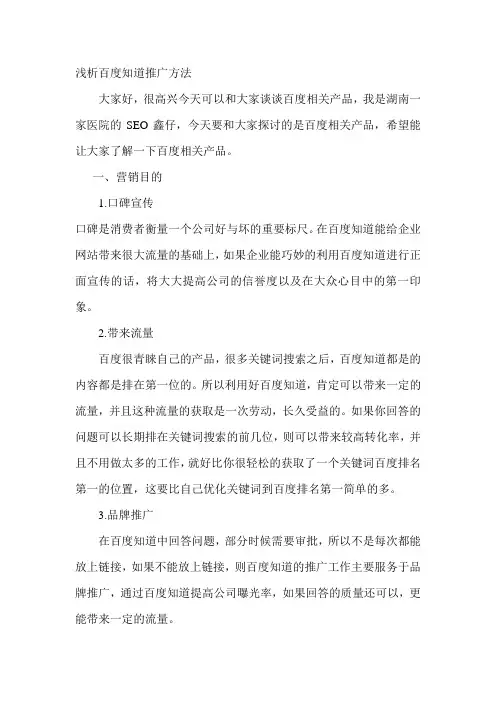 浅析百度知道推广方法