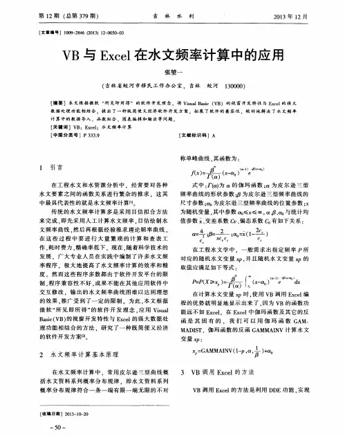VB与Excel在水文频率计算中的应用