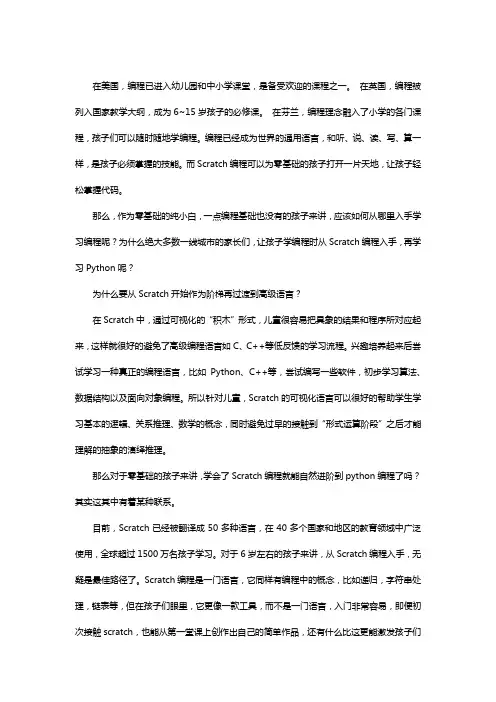 Scratch和Python哪个更适合零基础孩子？