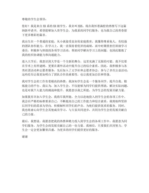 纳新申请书个人介绍