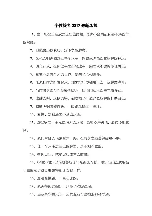 个性签名2017最新版拽